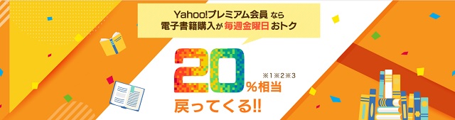 Yahoo!プレミアム会員
